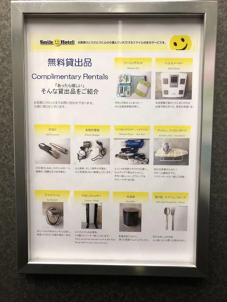 Smile Hotel Asakusa Токио